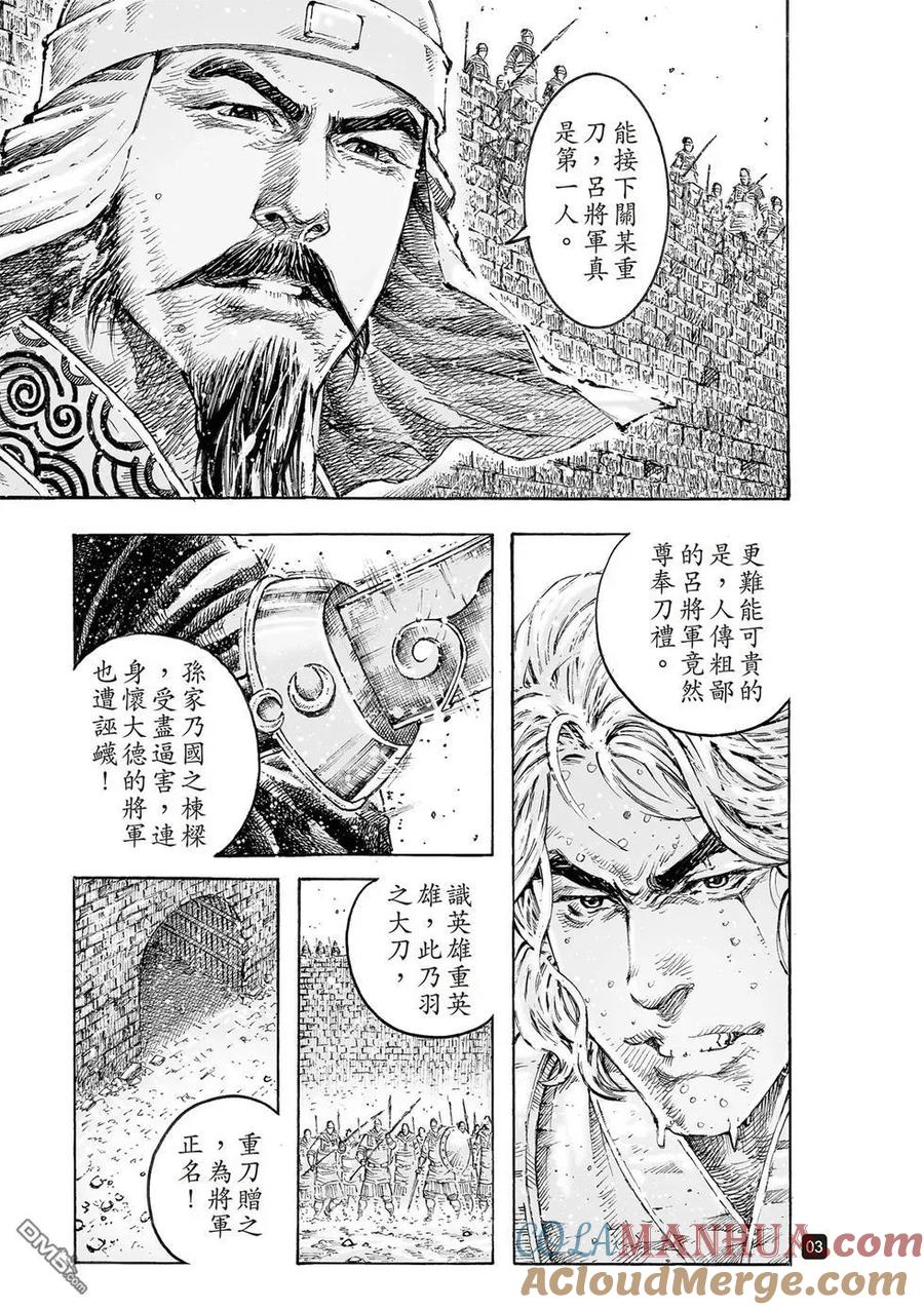 火凤燎原 第541回 再来一次 第5页