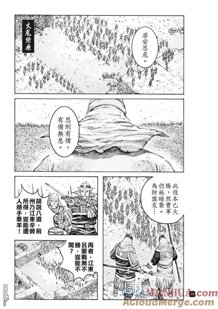 火凤燎原 第541回 再来一次 第3页