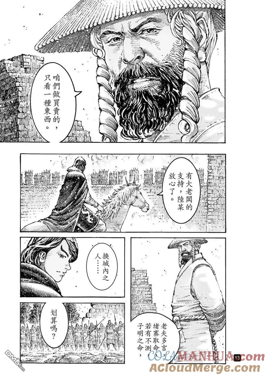 火凤燎原 第541回 再来一次 第15页