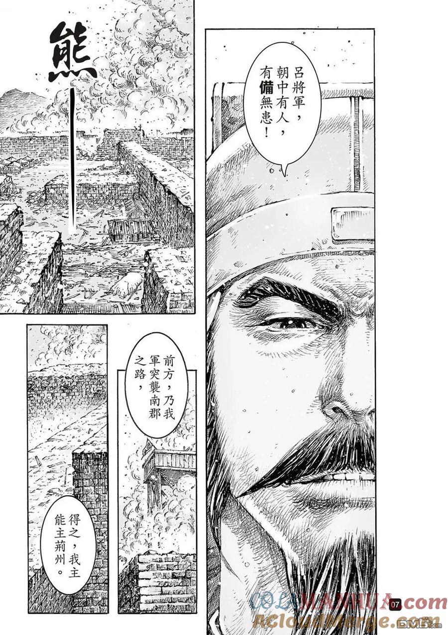 火凤燎原 第541回 再来一次 第9页