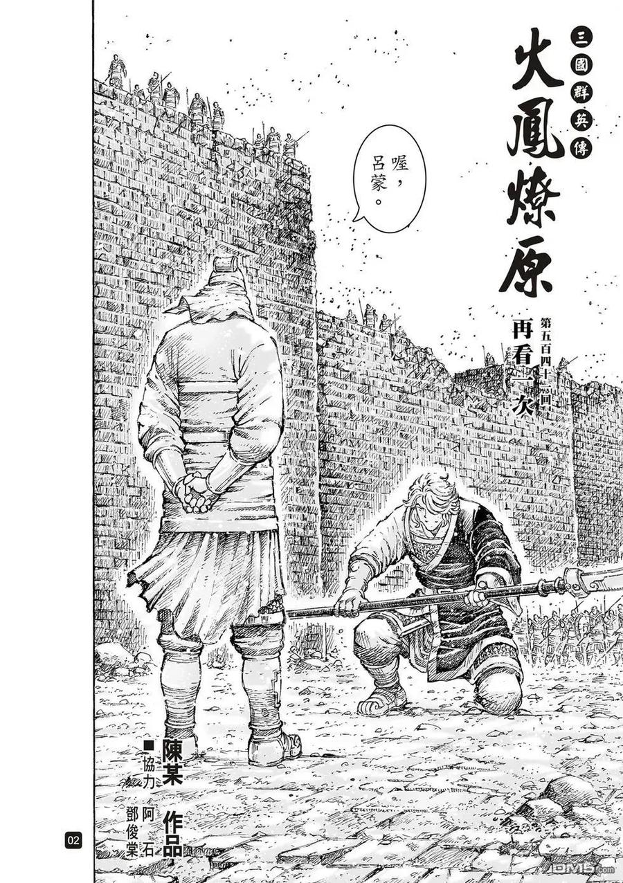 火凤燎原 第541回 再来一次 第4页