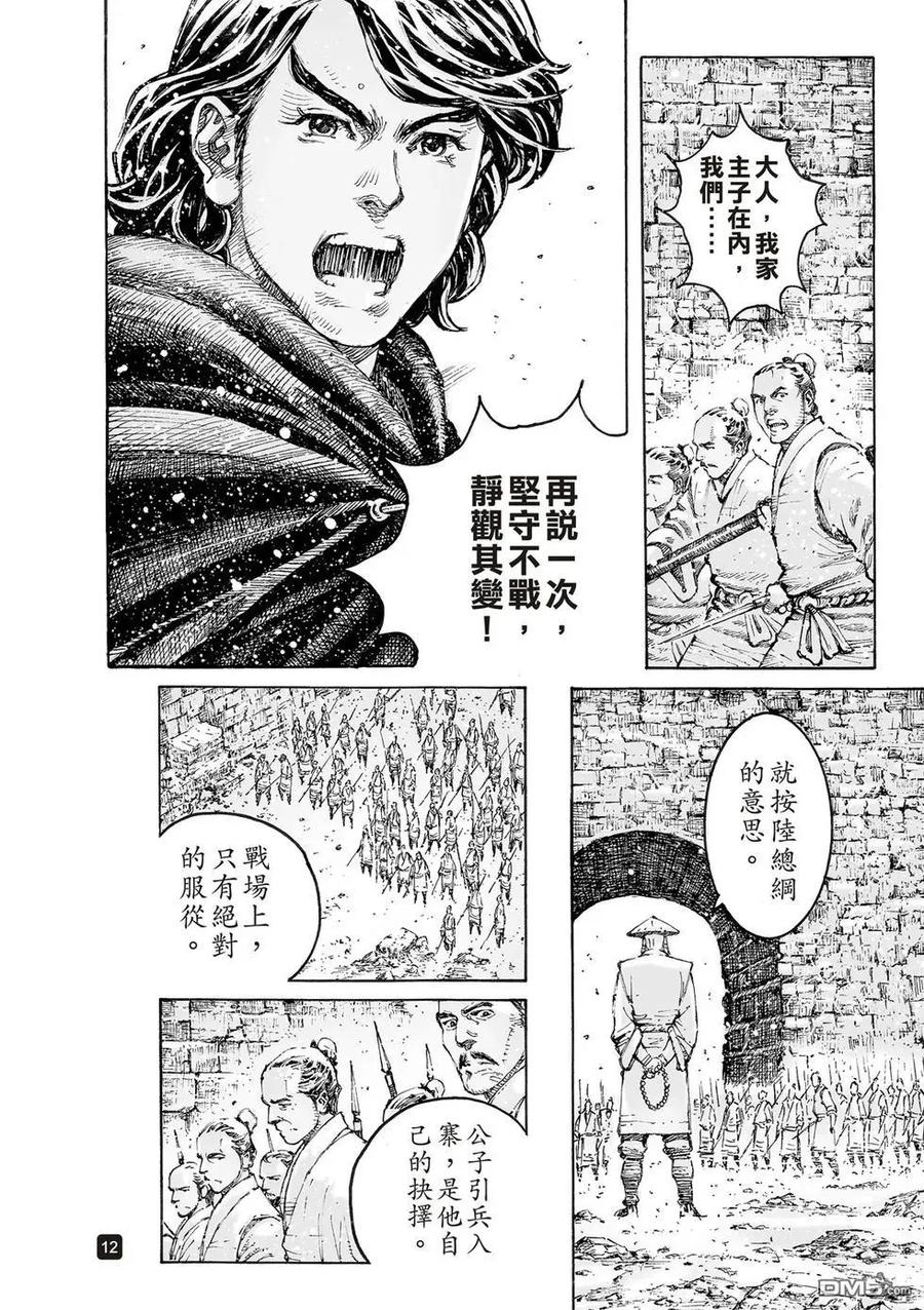 火凤燎原 第541回 再来一次 第14页