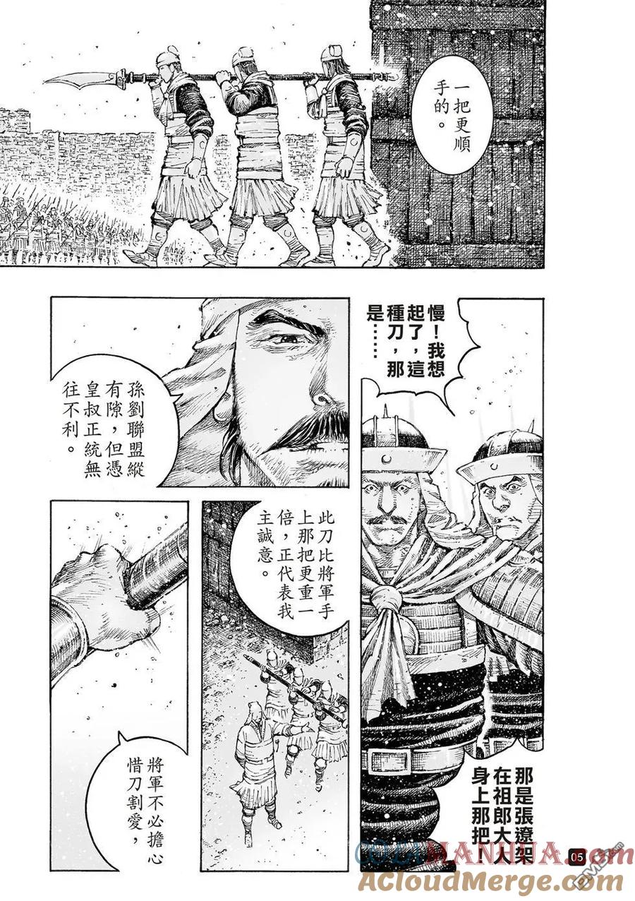 火凤燎原 第541回 再来一次 第7页