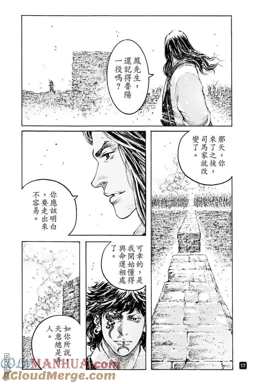火凤燎原 第541回 再来一次 第19页