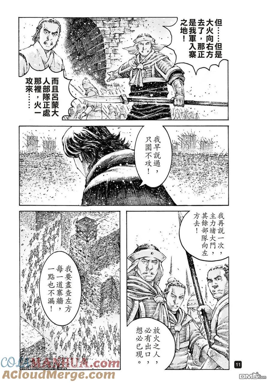 火凤燎原 第541回 再来一次 第13页