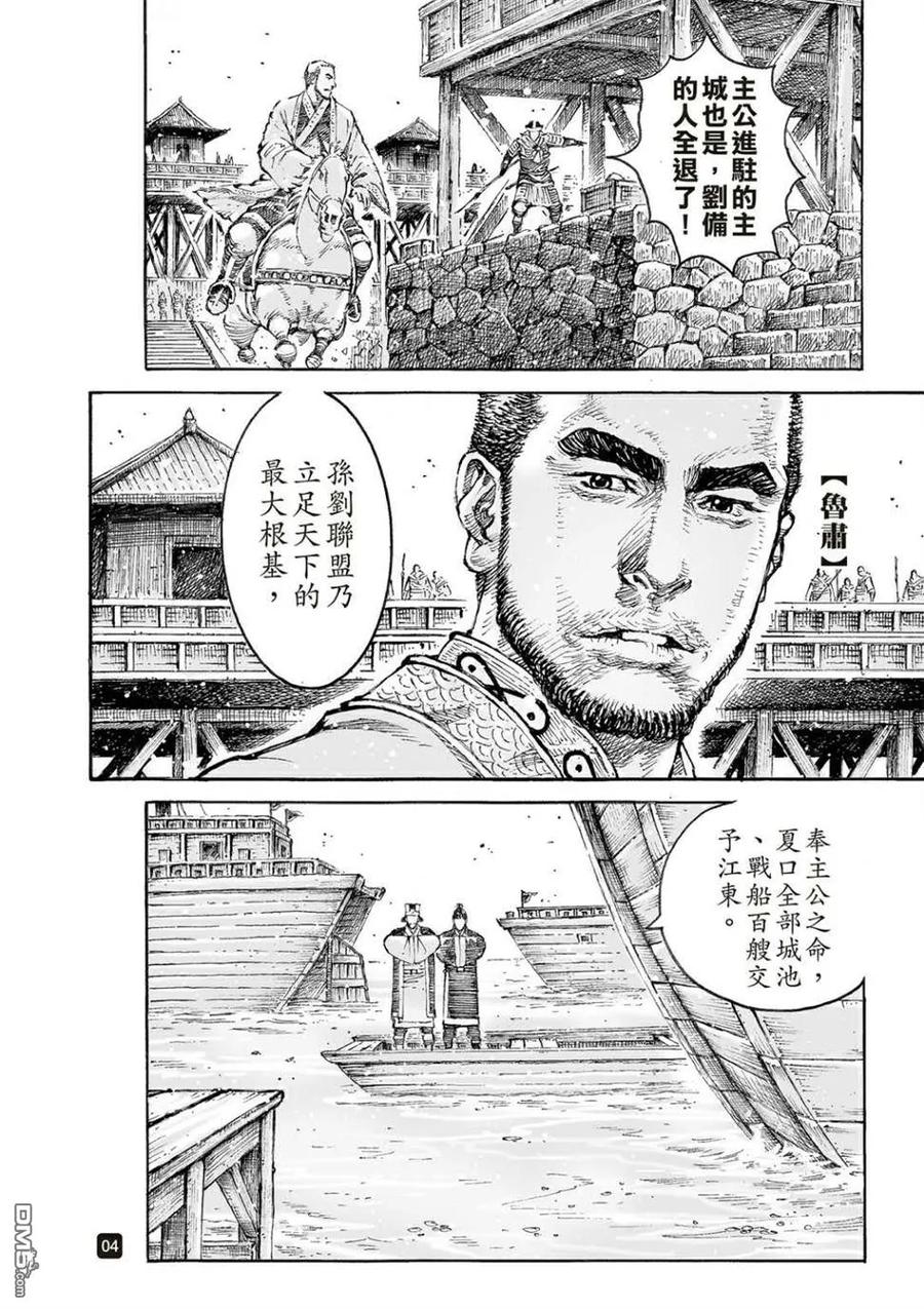 火凤燎原 第542回 自焚之路 第4页