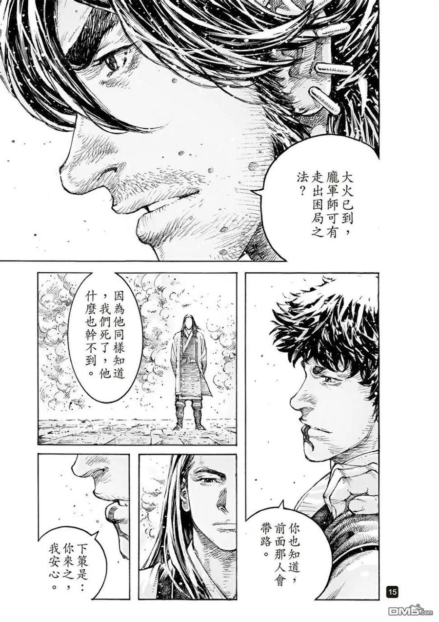 火凤燎原 第542回 自焚之路 第14页