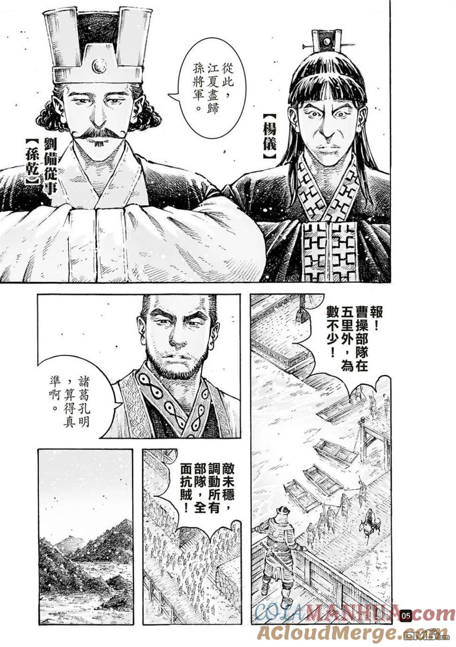 火凤燎原 第542回 自焚之路 第5页