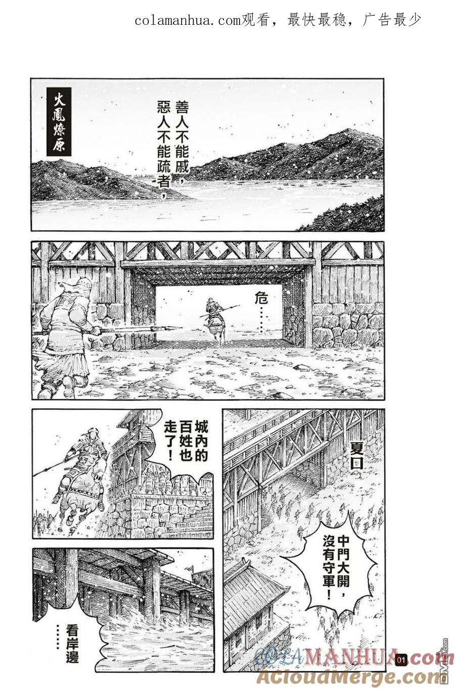 火凤燎原 第542回 自焚之路 第1页