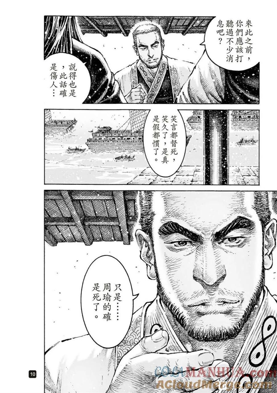 火凤燎原 第542回 自焚之路 第9页
