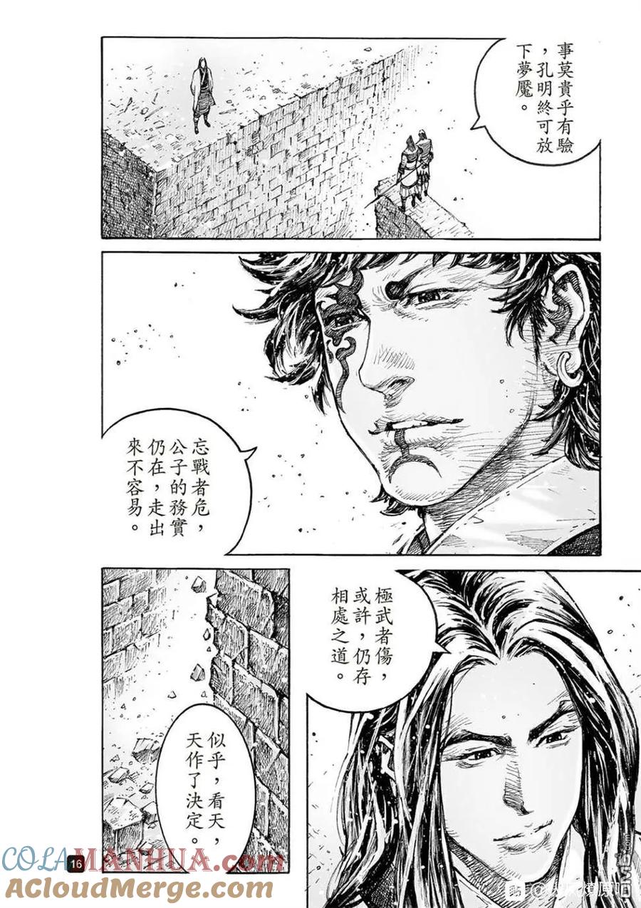 火凤燎原 第542回 自焚之路 第15页