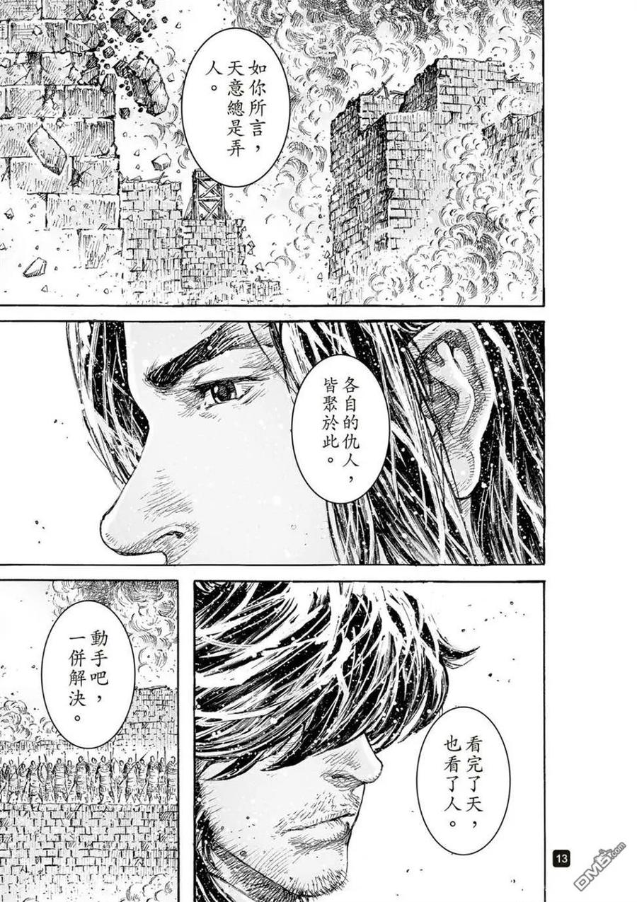 火凤燎原 第542回 自焚之路 第12页