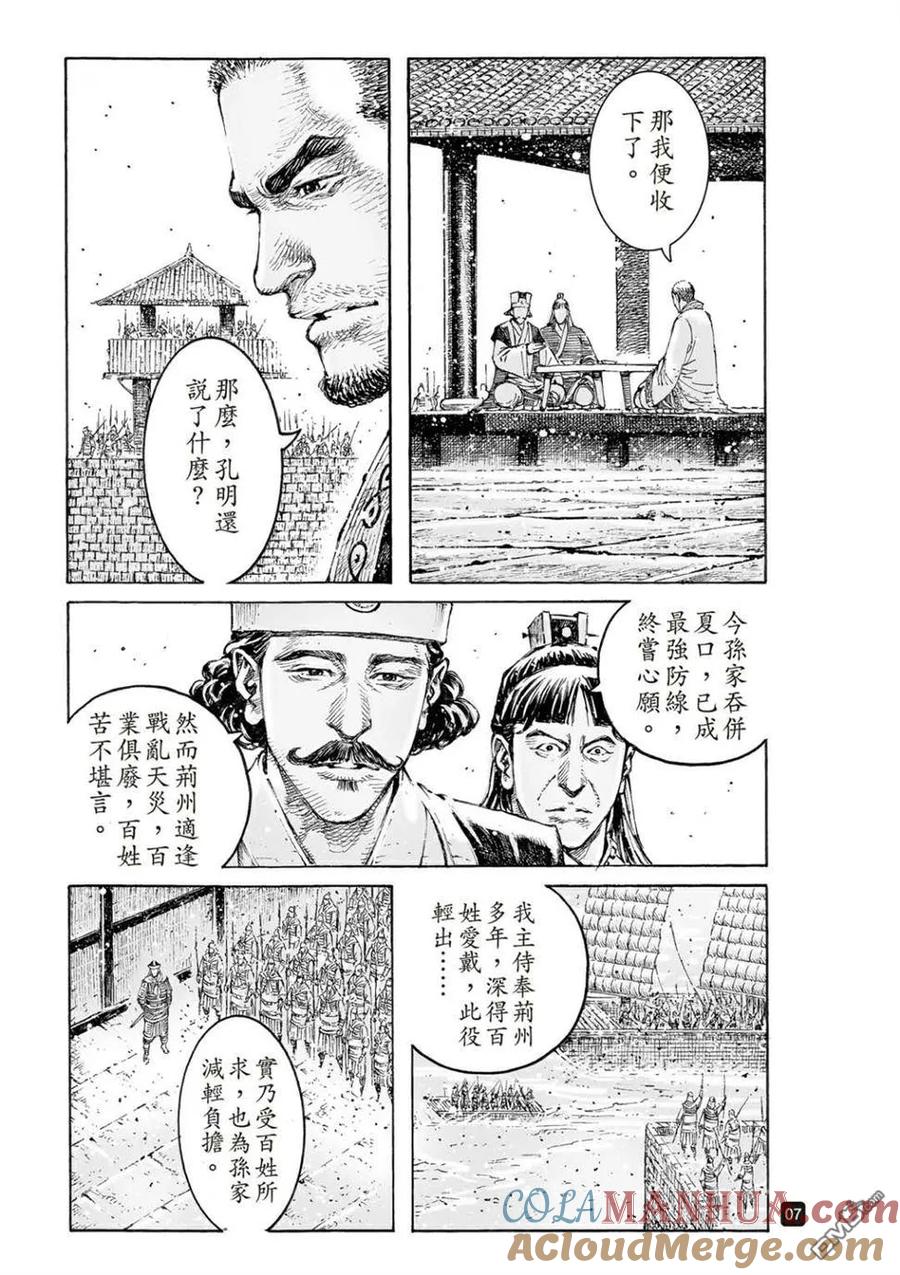 火凤燎原 第542回 自焚之路 第7页
