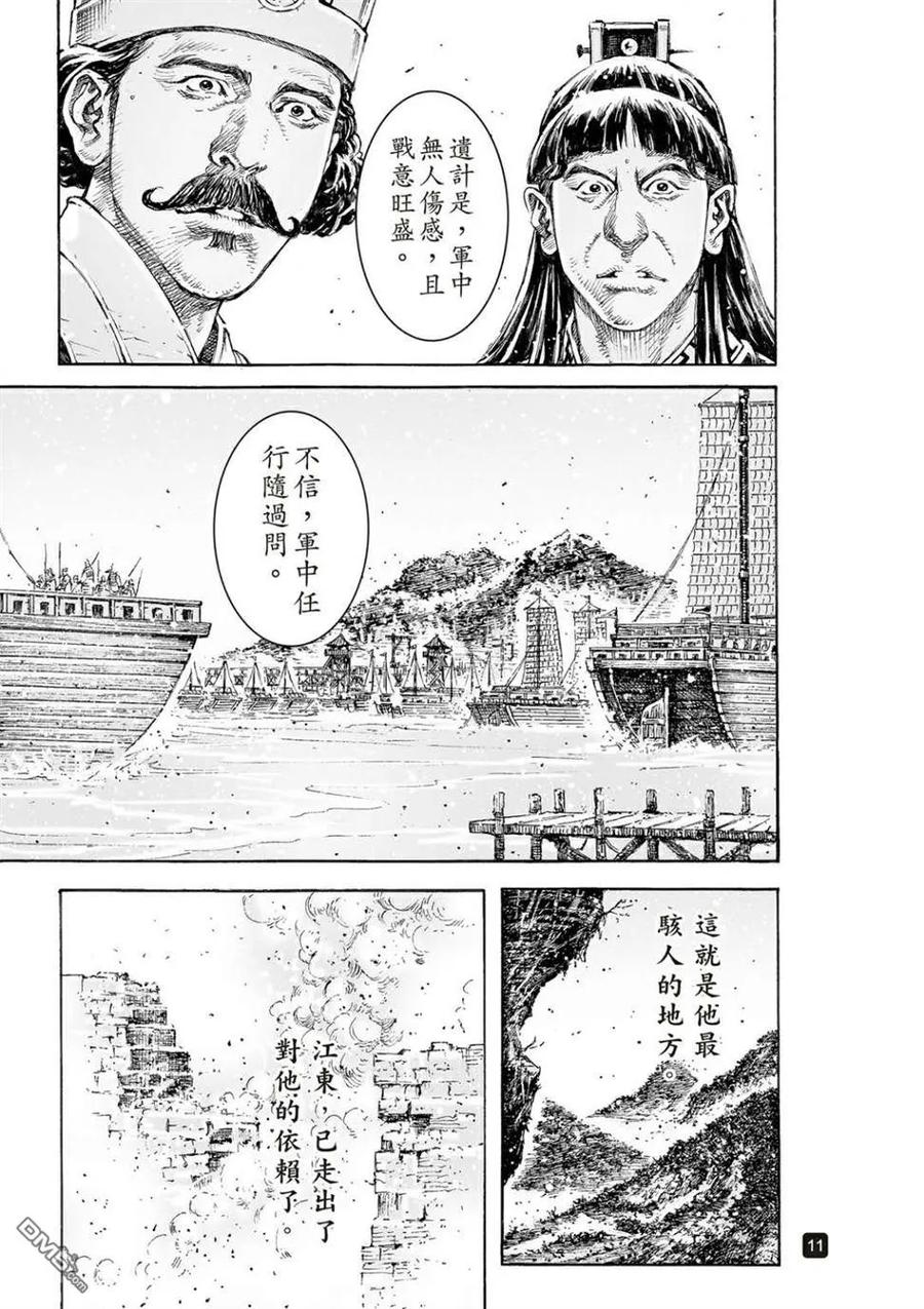 火凤燎原 第542回 自焚之路 第10页