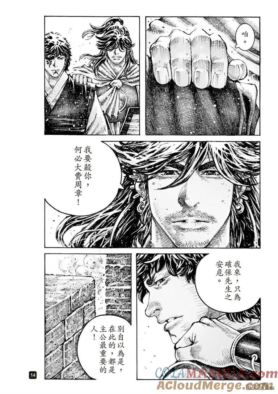 火凤燎原 第542回 自焚之路 第13页