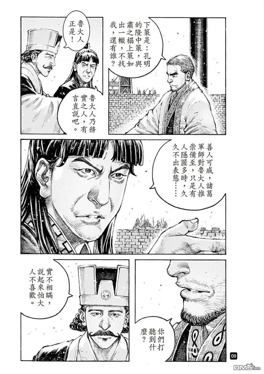 火凤燎原 第542回 自焚之路 第8页