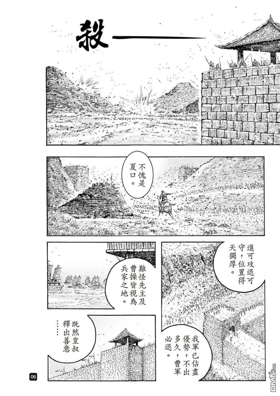 火凤燎原 第542回 自焚之路 第6页