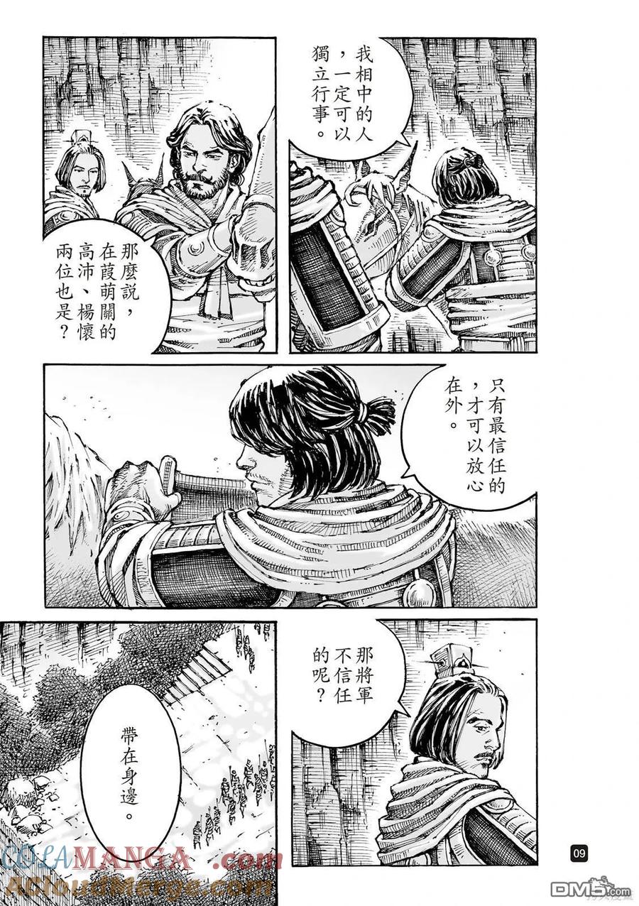 火凤燎原 第606回 第9页