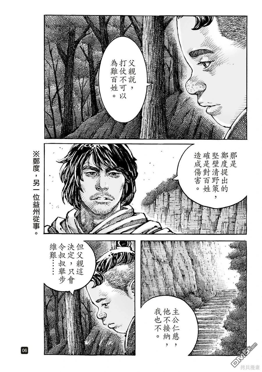火凤燎原 第606回 第6页
