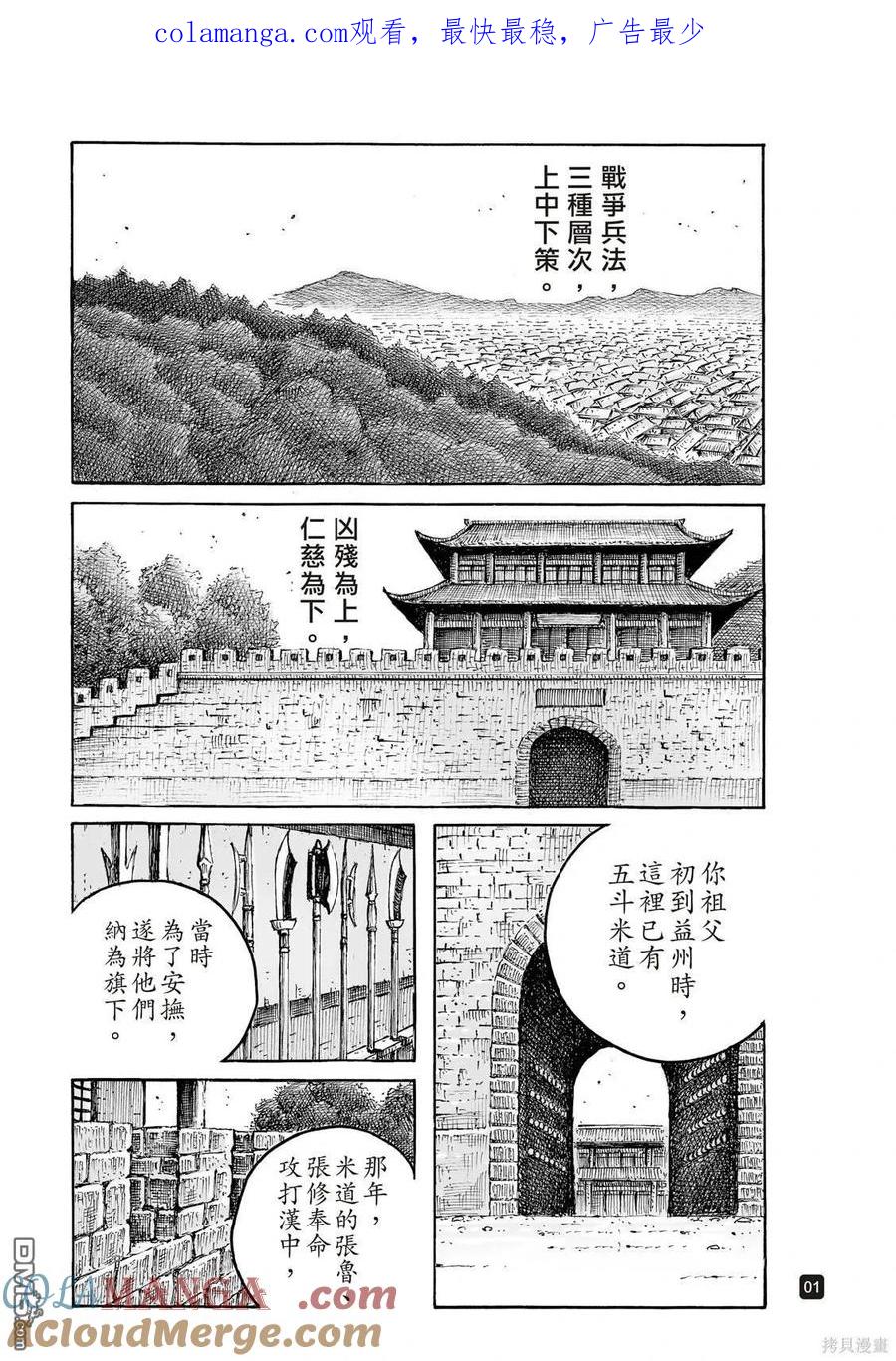 火凤燎原 第606回 第1页