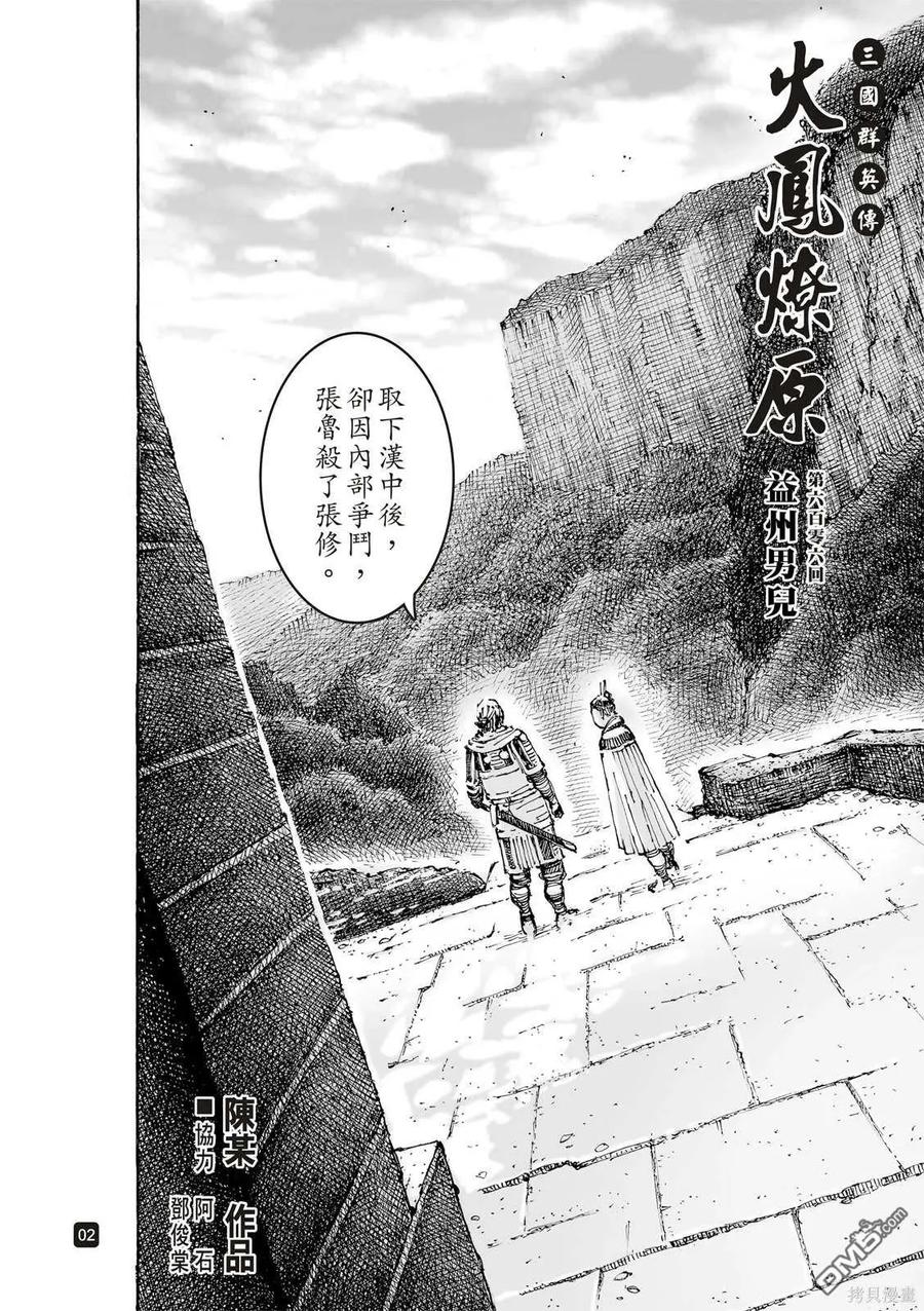 火凤燎原 第606回 第2页