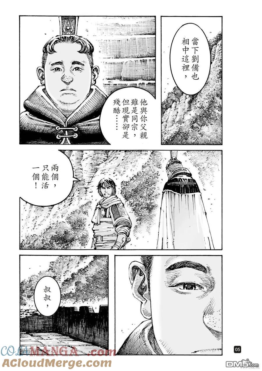 火凤燎原 第606回 第5页