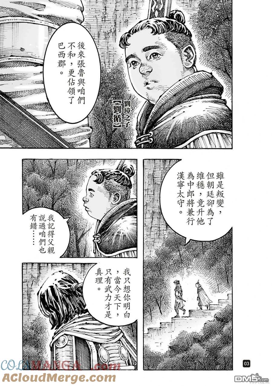 火凤燎原 第606回 第3页