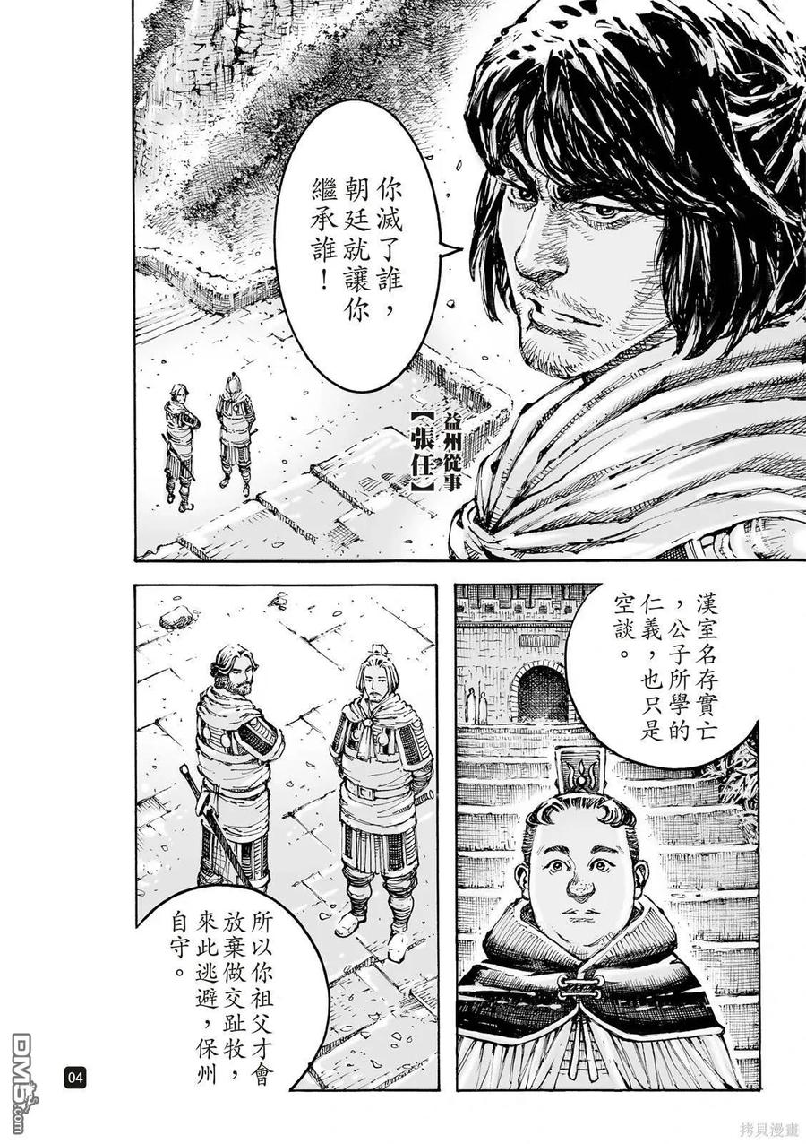 火凤燎原 第606回 第4页