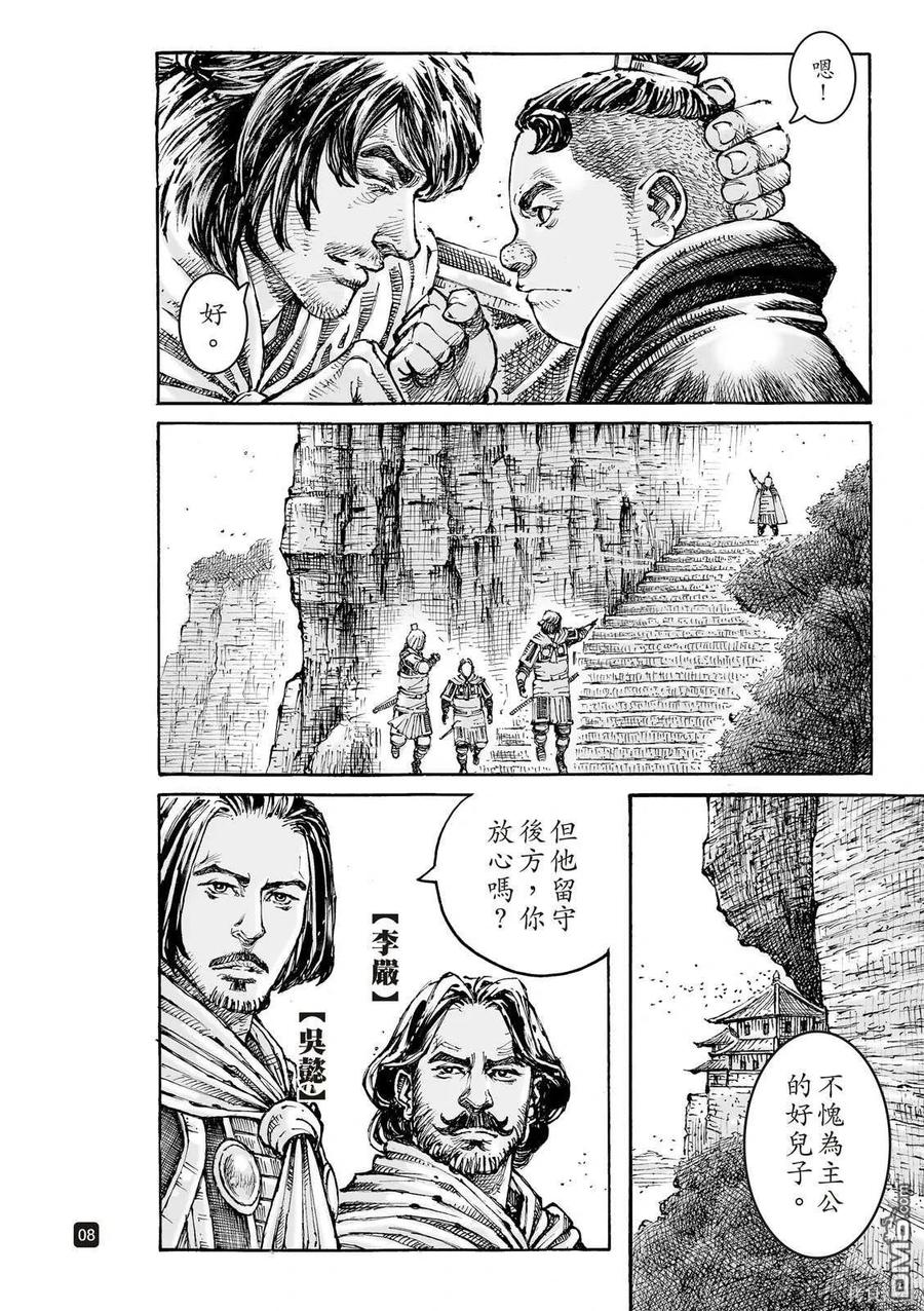 火凤燎原 第606回 第8页