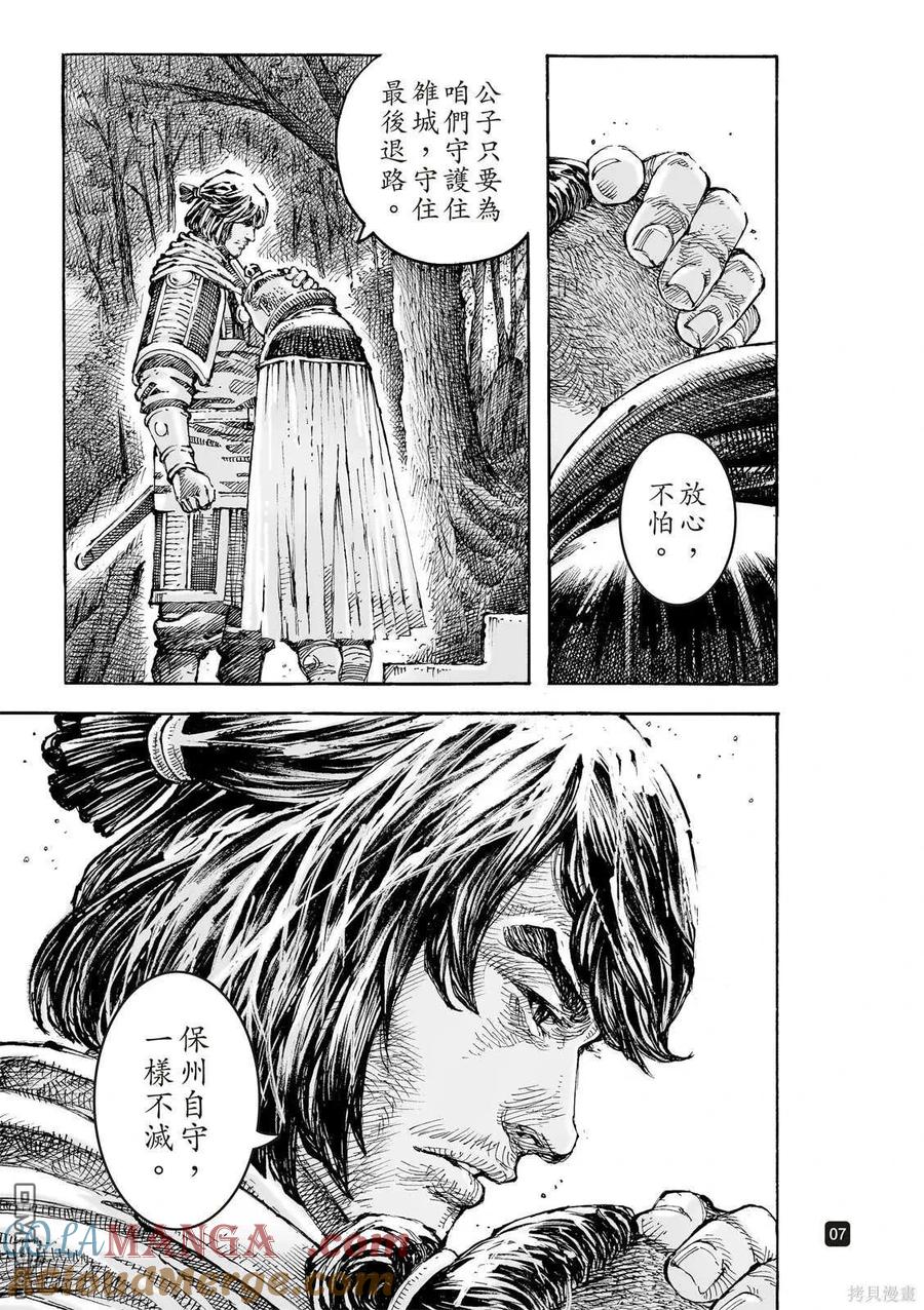 火凤燎原 第606回 第7页