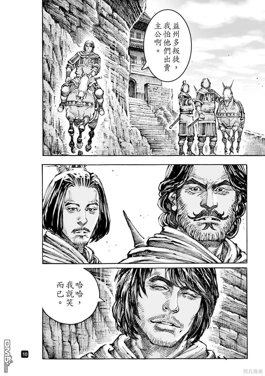 火凤燎原 第606回 第10页