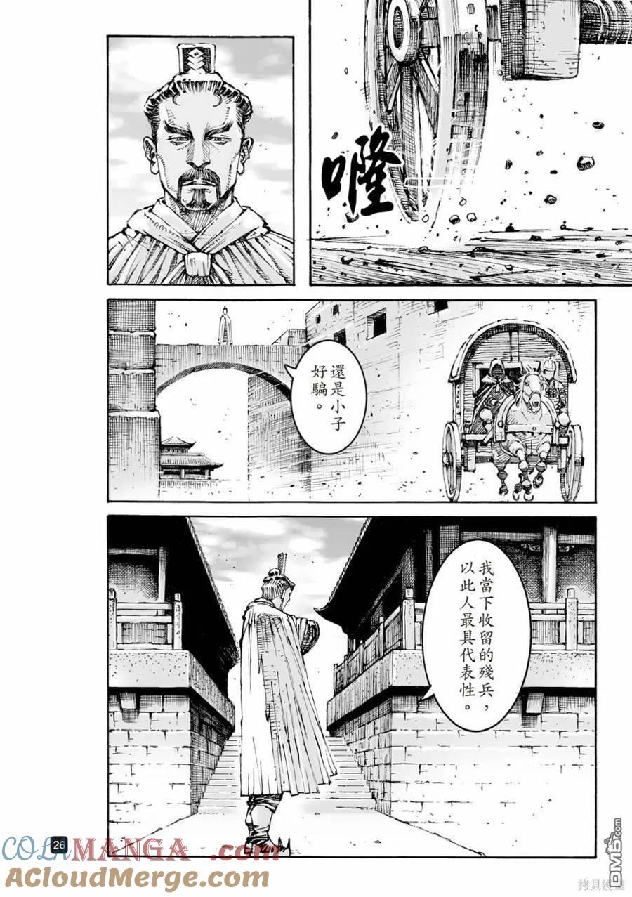 火凤燎原 第607回 第26页