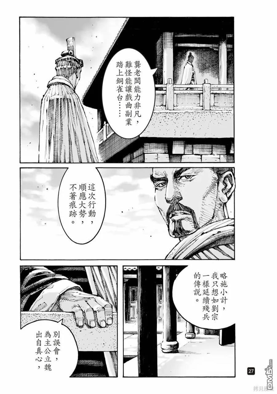 火凤燎原 第607回 第27页