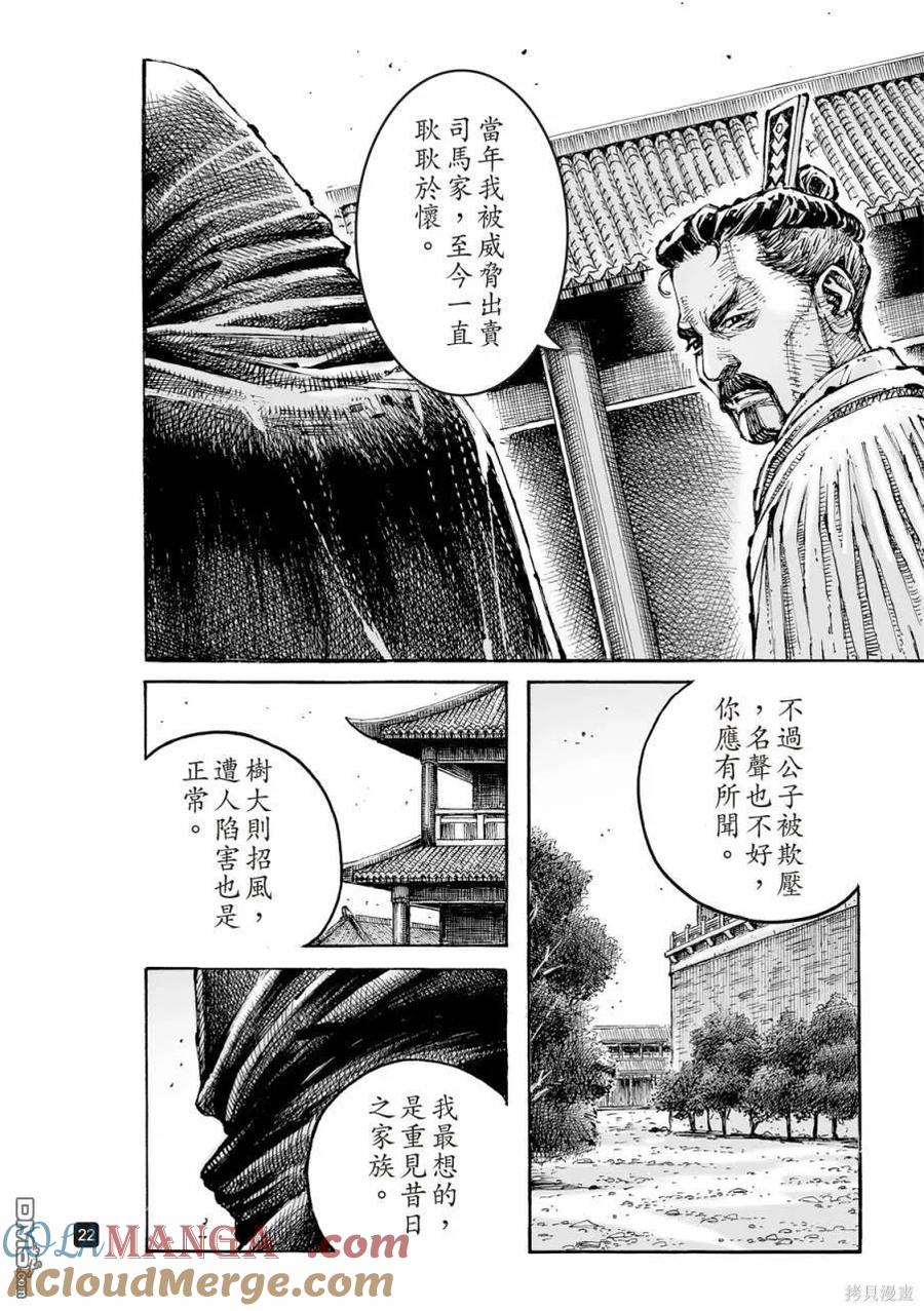 火凤燎原 第607回 第22页