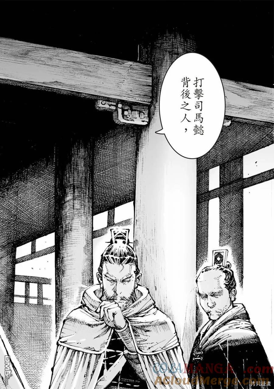 火凤燎原 第607回 第28页