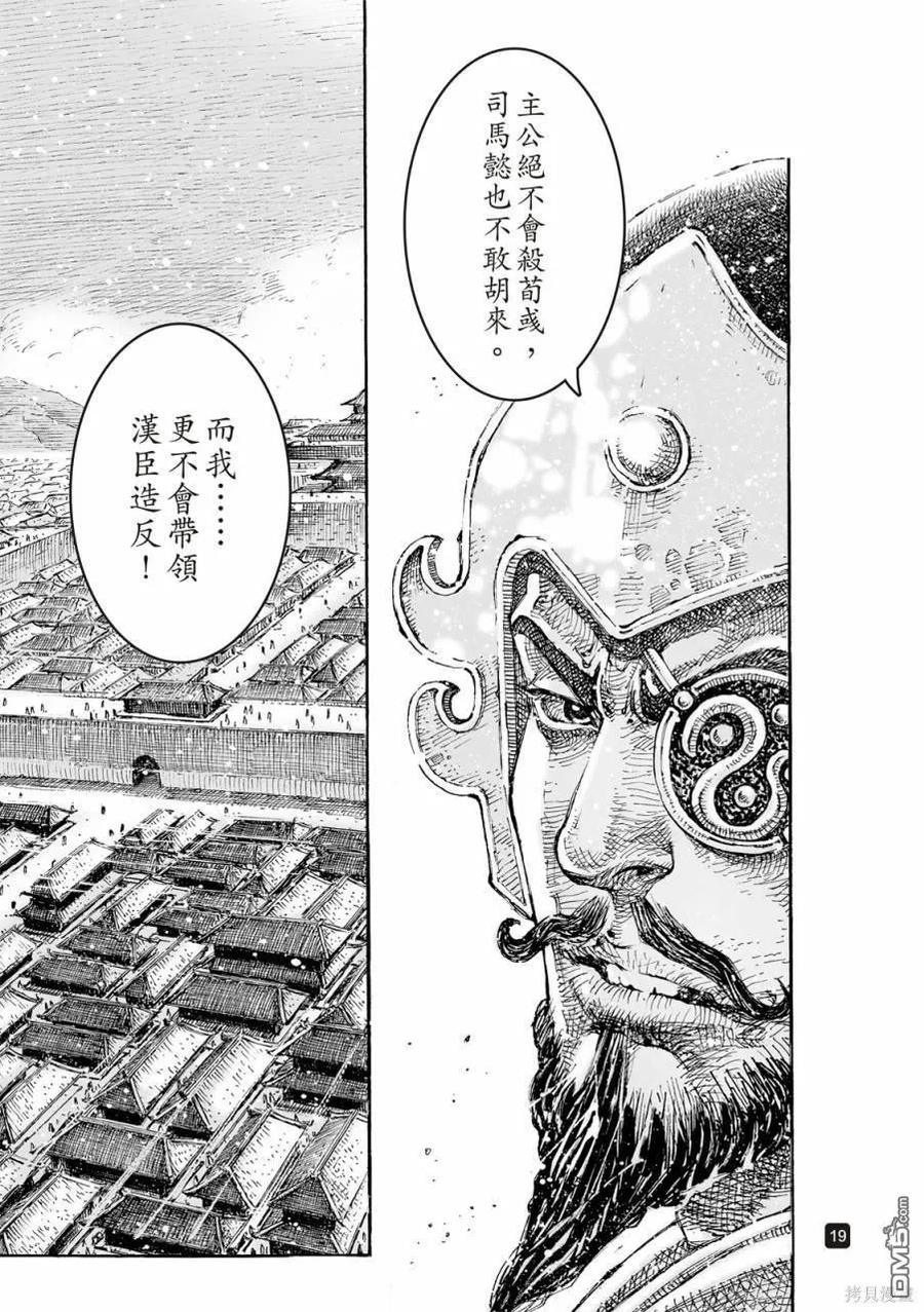 火凤燎原 第607回 第19页