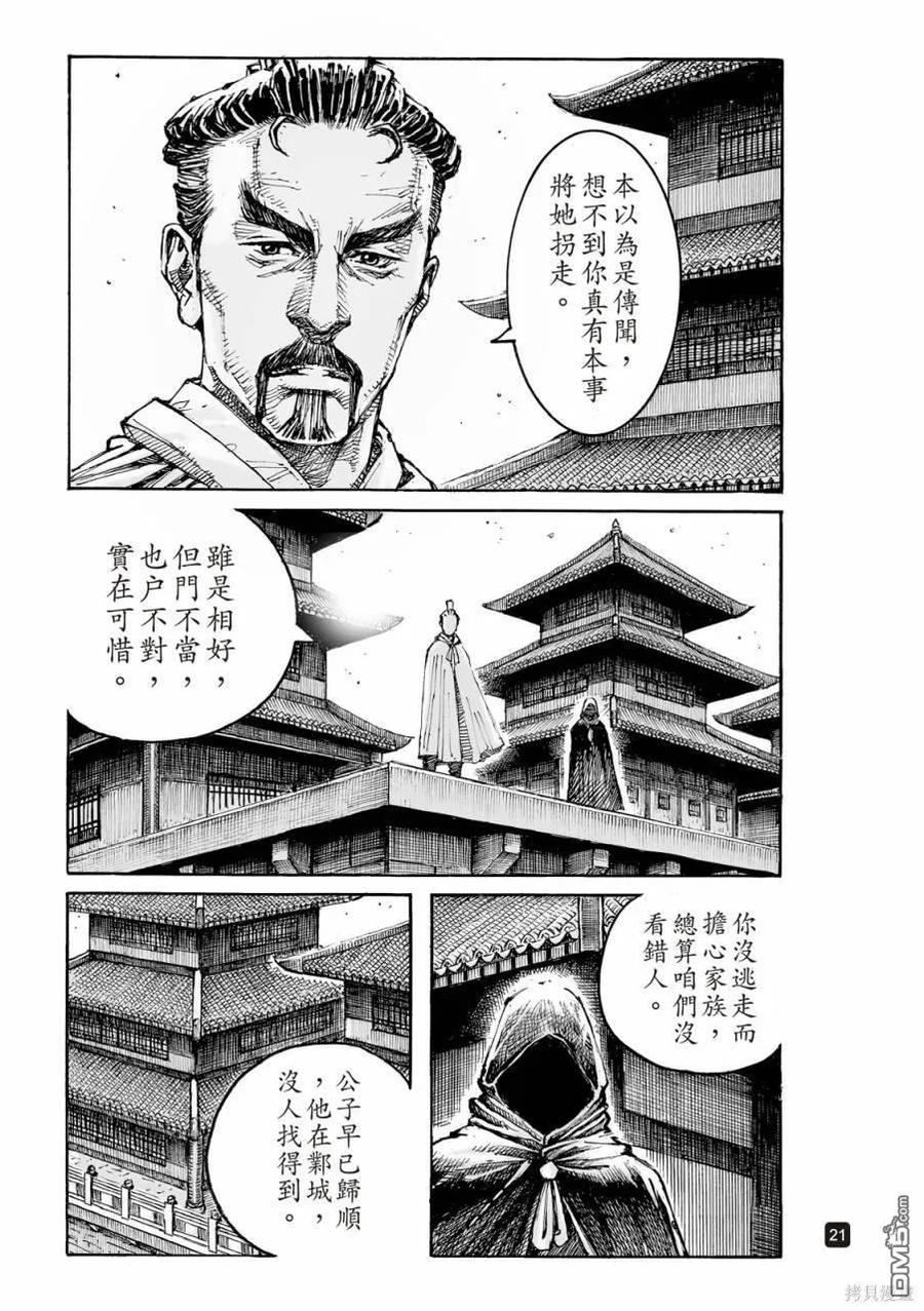 火凤燎原 第607回 第21页