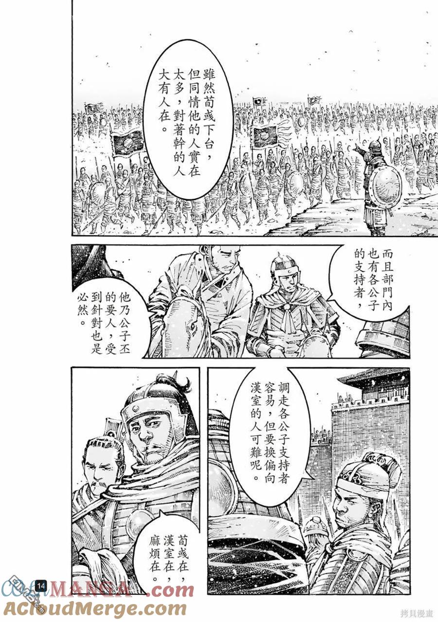 火凤燎原 第607回 第14页