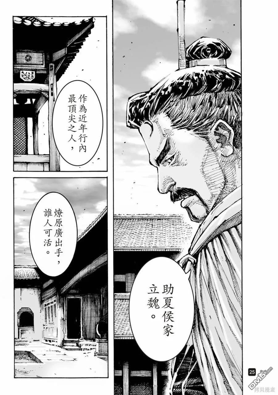火凤燎原 第607回 第25页