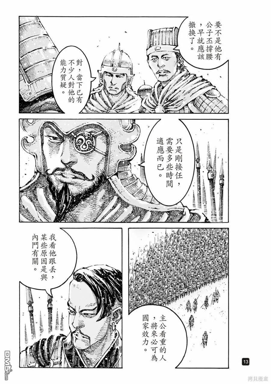 火凤燎原 第607回 第13页