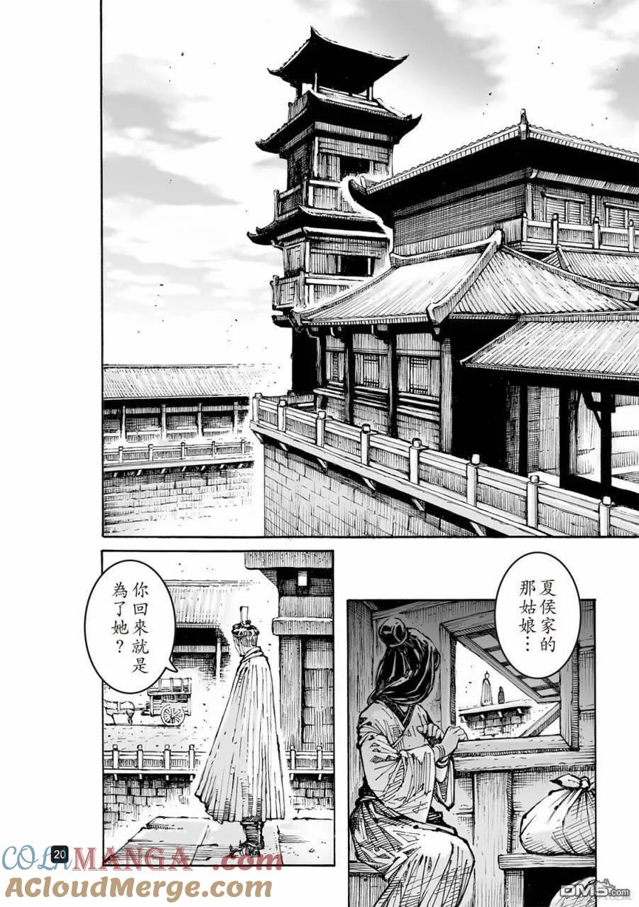 火凤燎原 第607回 第20页