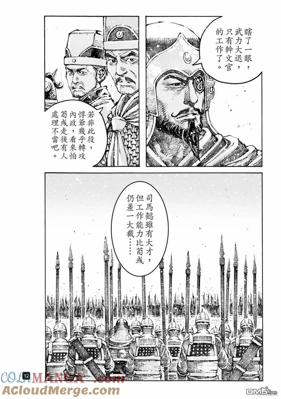 火凤燎原 第607回 第12页