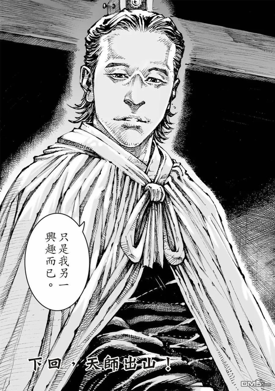 火凤燎原 第607回 第29页