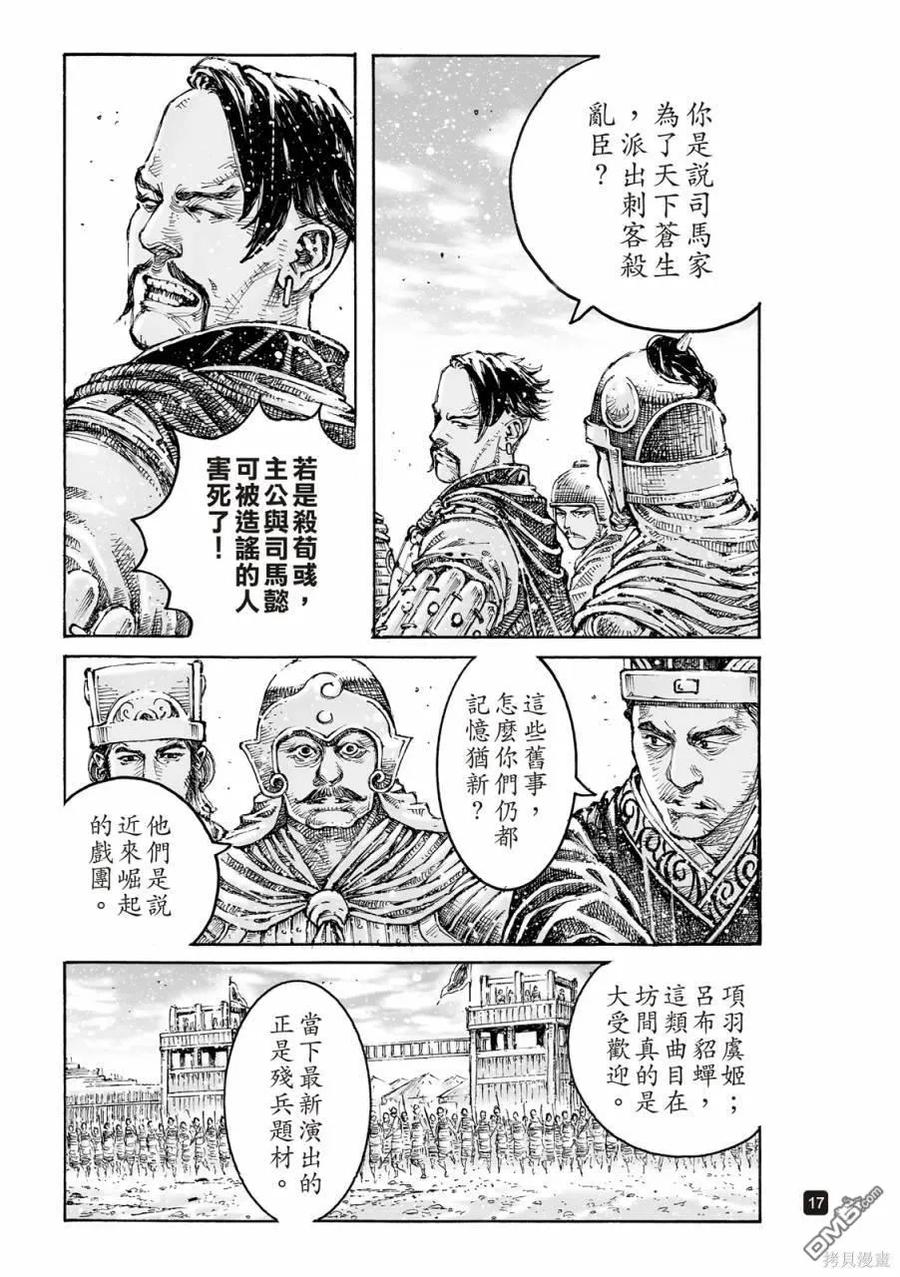 火凤燎原 第607回 第17页