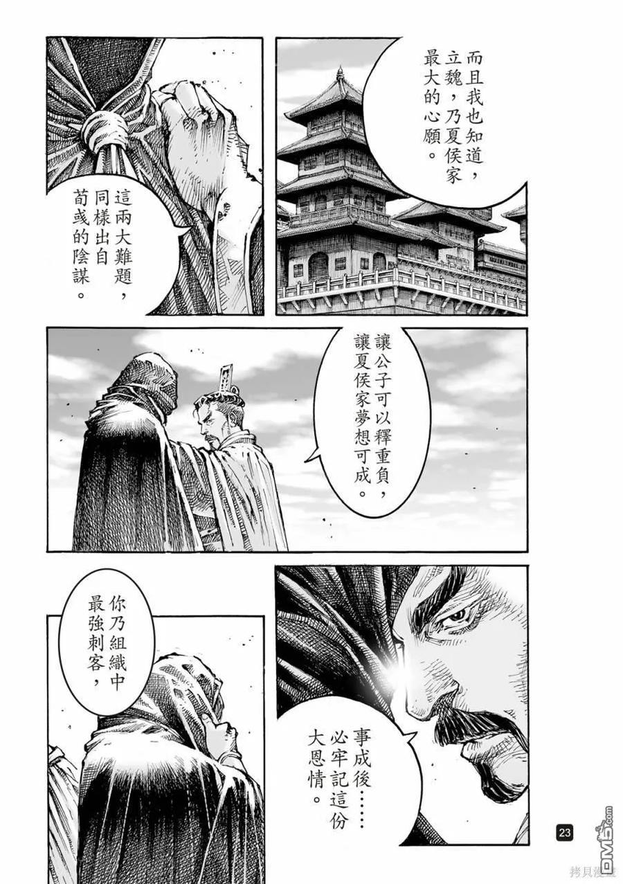 火凤燎原 第607回 第23页