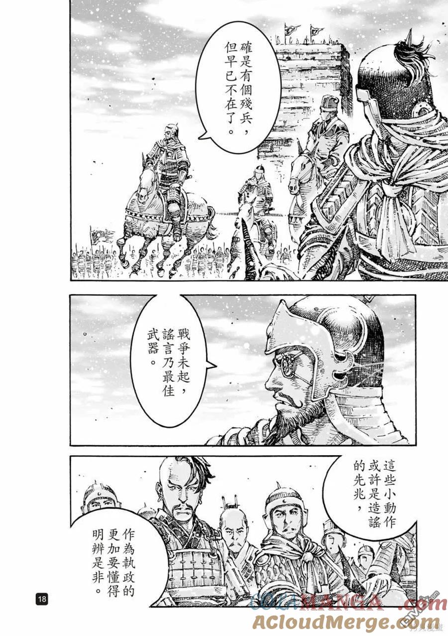 火凤燎原 第607回 第18页