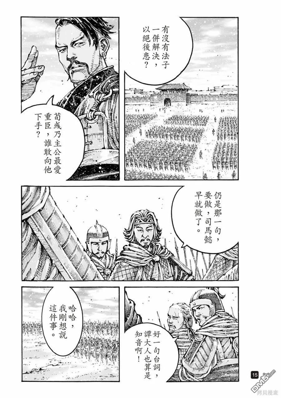 火凤燎原 第607回 第15页