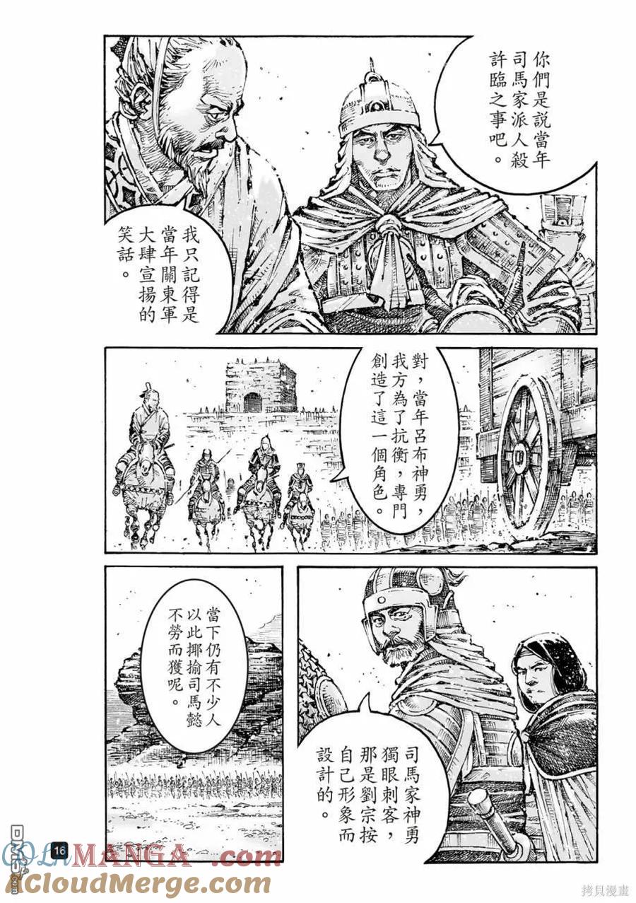 火凤燎原 第607回 第16页