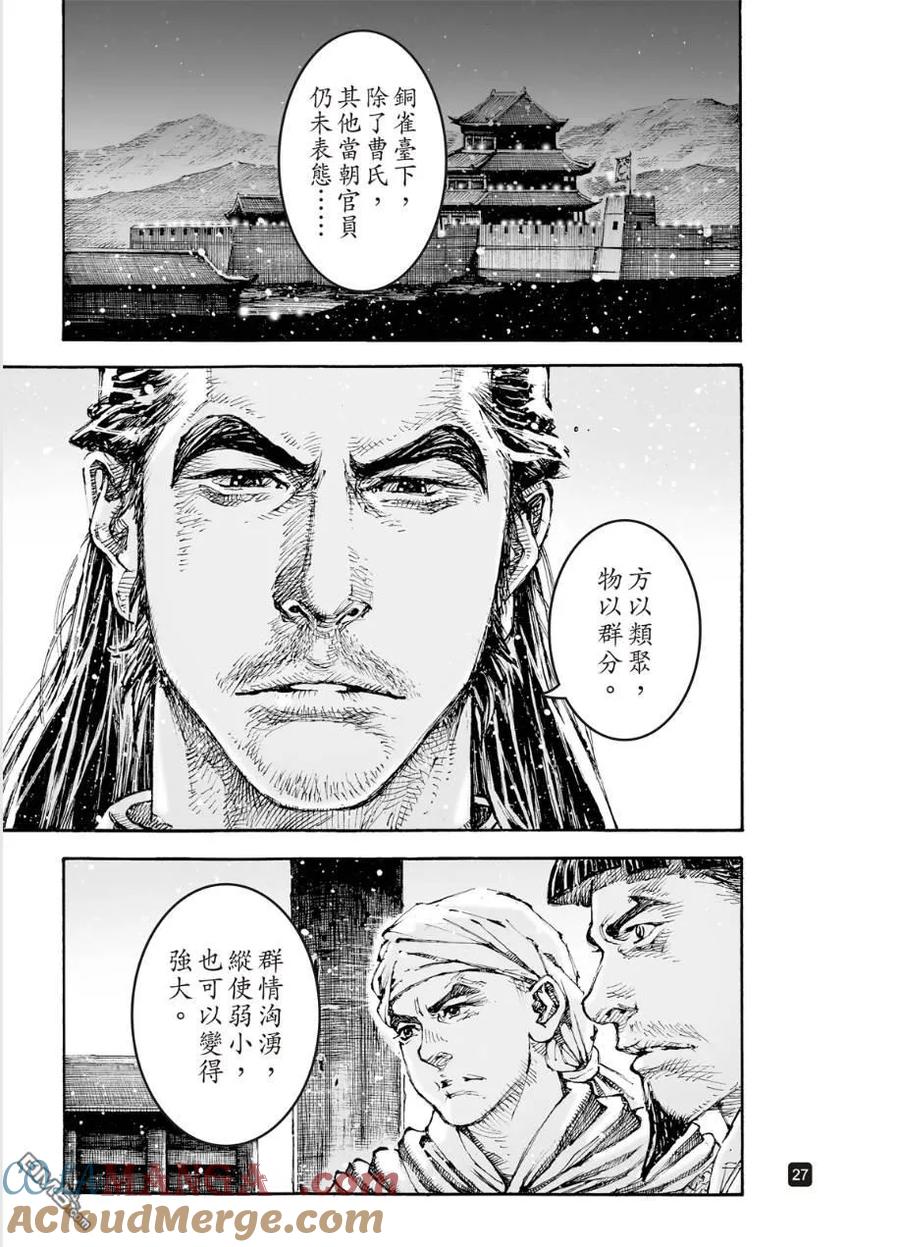 火凤燎原 第615回 第25页