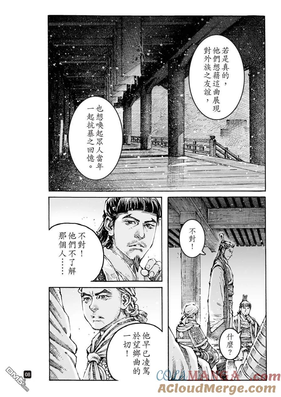 火凤燎原 第615回 第7页